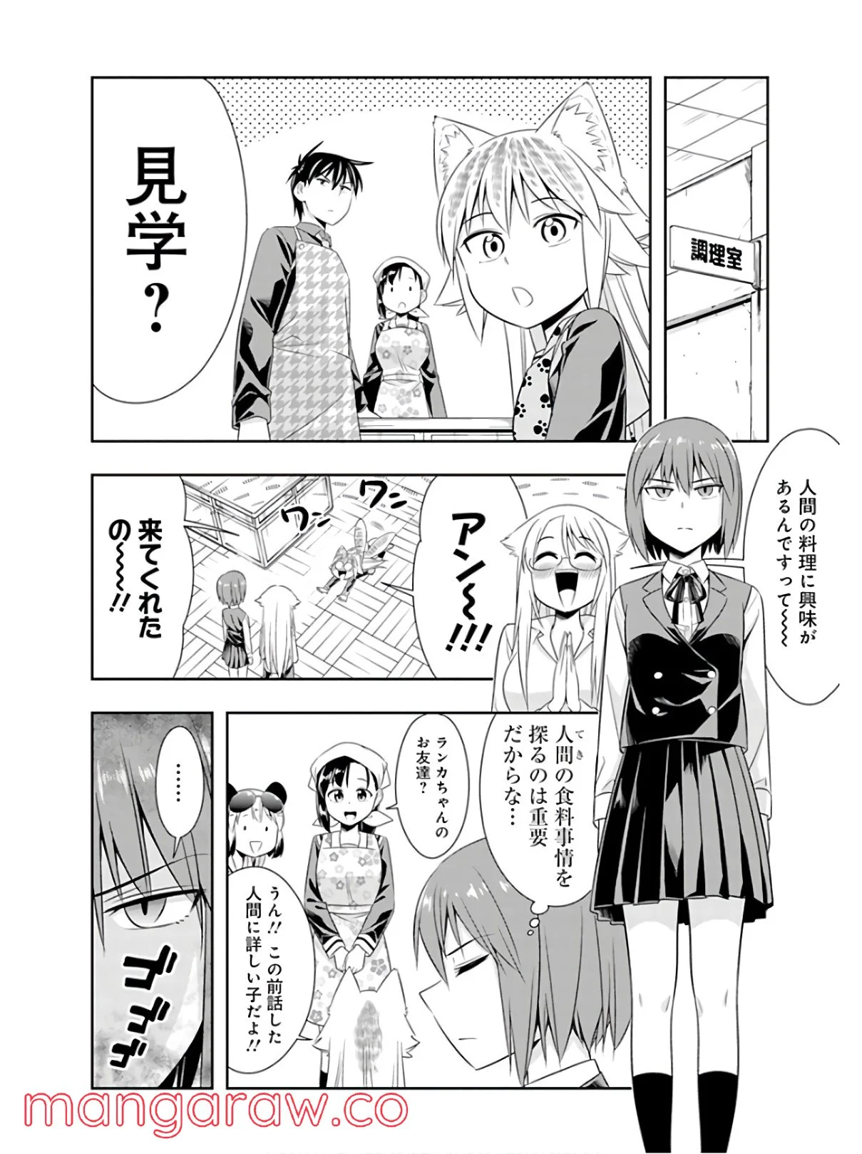 群れなせ！シートン学園 - 第46話 - Page 8