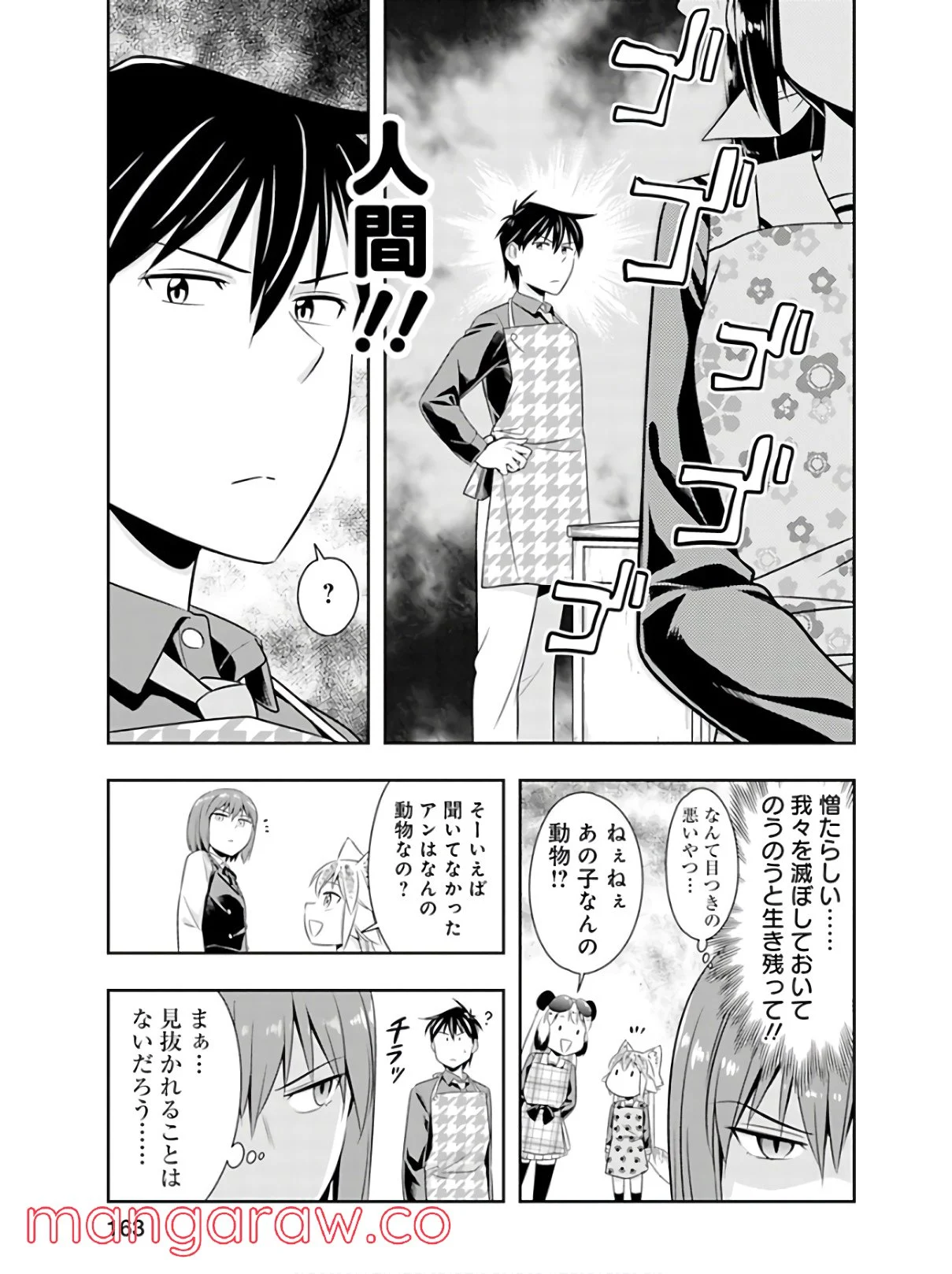 群れなせ！シートン学園 - 第46話 - Page 9