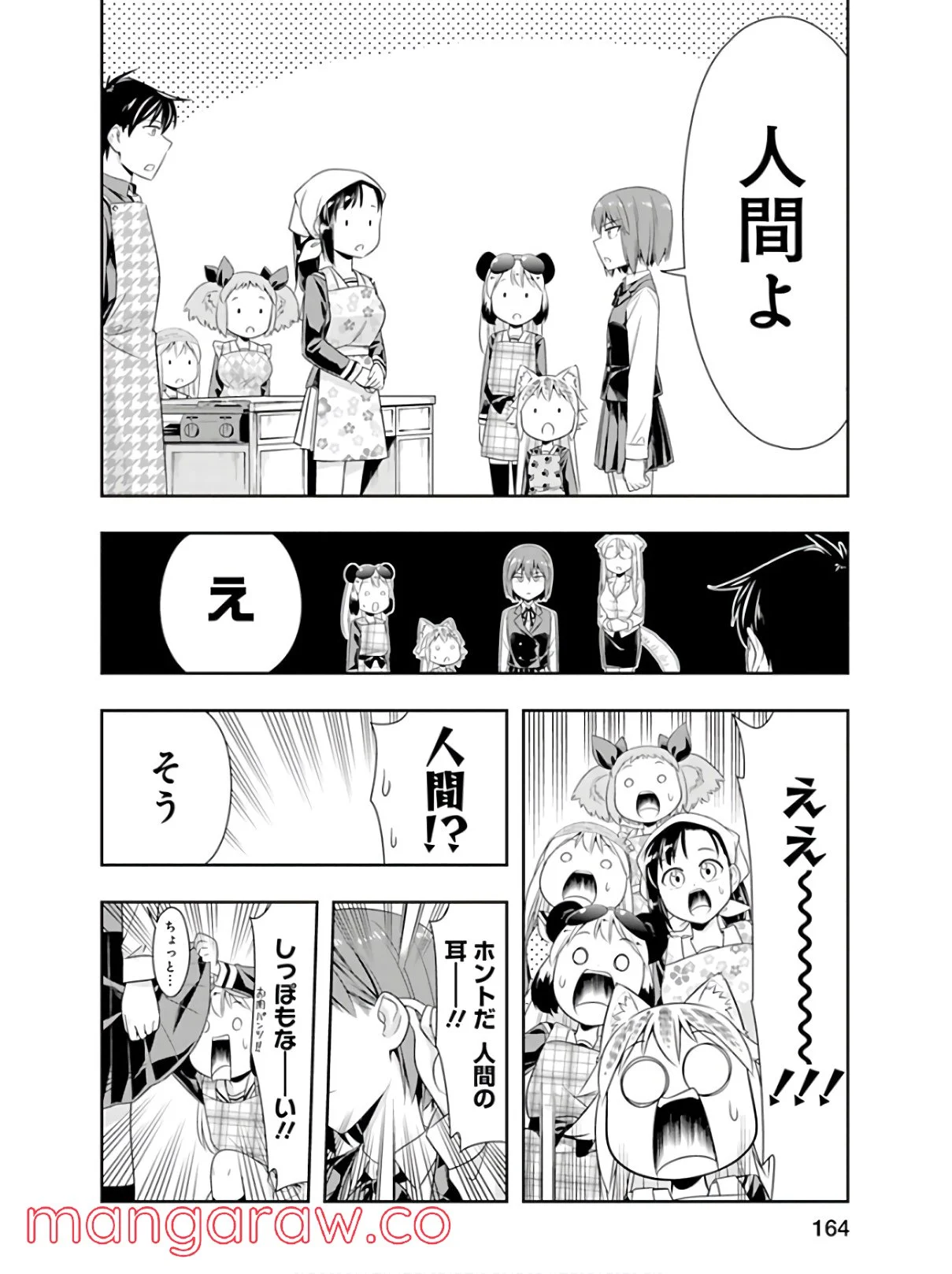 群れなせ！シートン学園 - 第46話 - Page 10