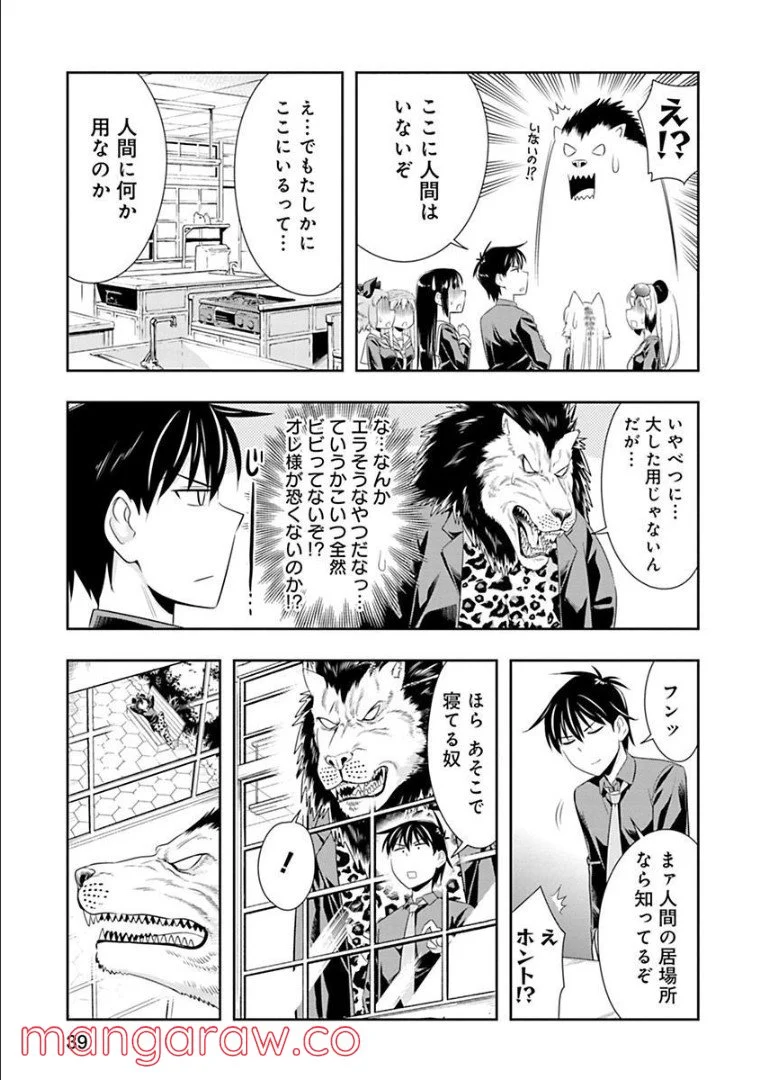 群れなせ！シートン学園 - 第48話 - Page 12