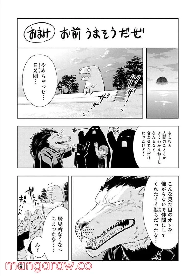 群れなせ！シートン学園 - 第48話 - Page 22