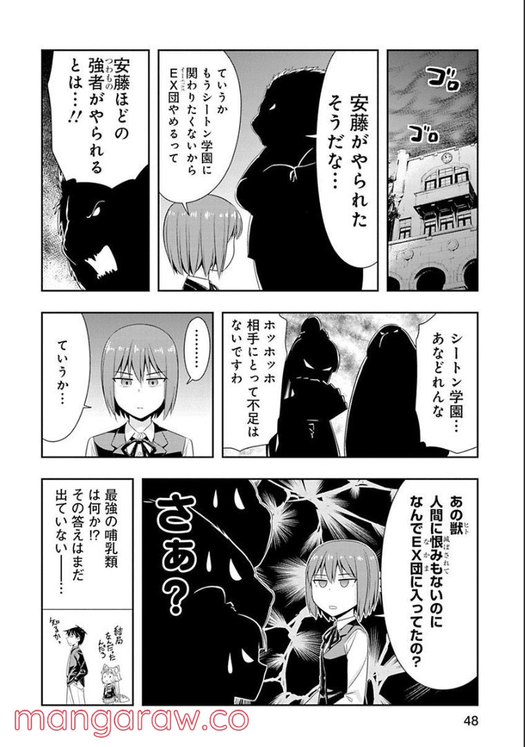 群れなせ！シートン学園 - 第48話 - Page 23