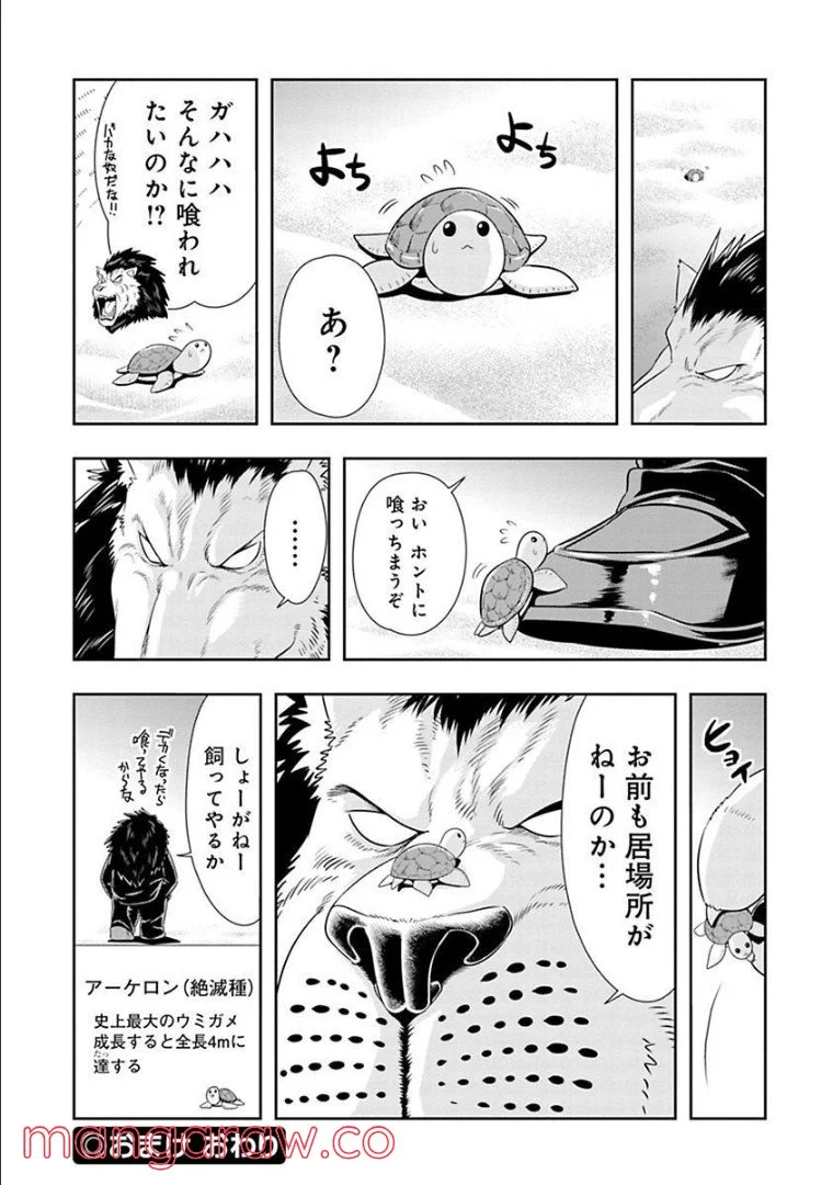 群れなせ！シートン学園 - 第48話 - Page 24