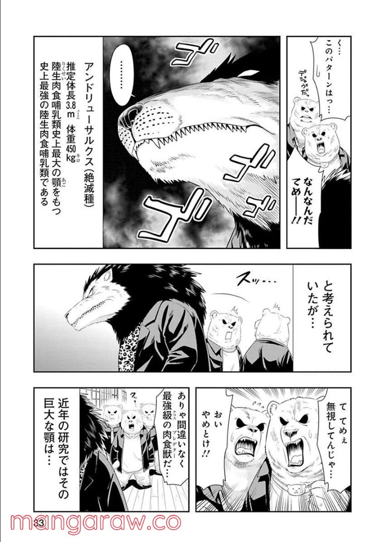 群れなせ！シートン学園 - 第48話 - Page 6