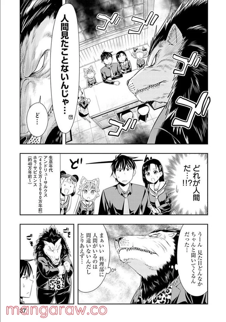 群れなせ！シートン学園 - 第48話 - Page 10