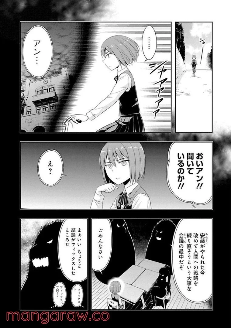 群れなせ！シートン学園 - 第49話 - Page 2