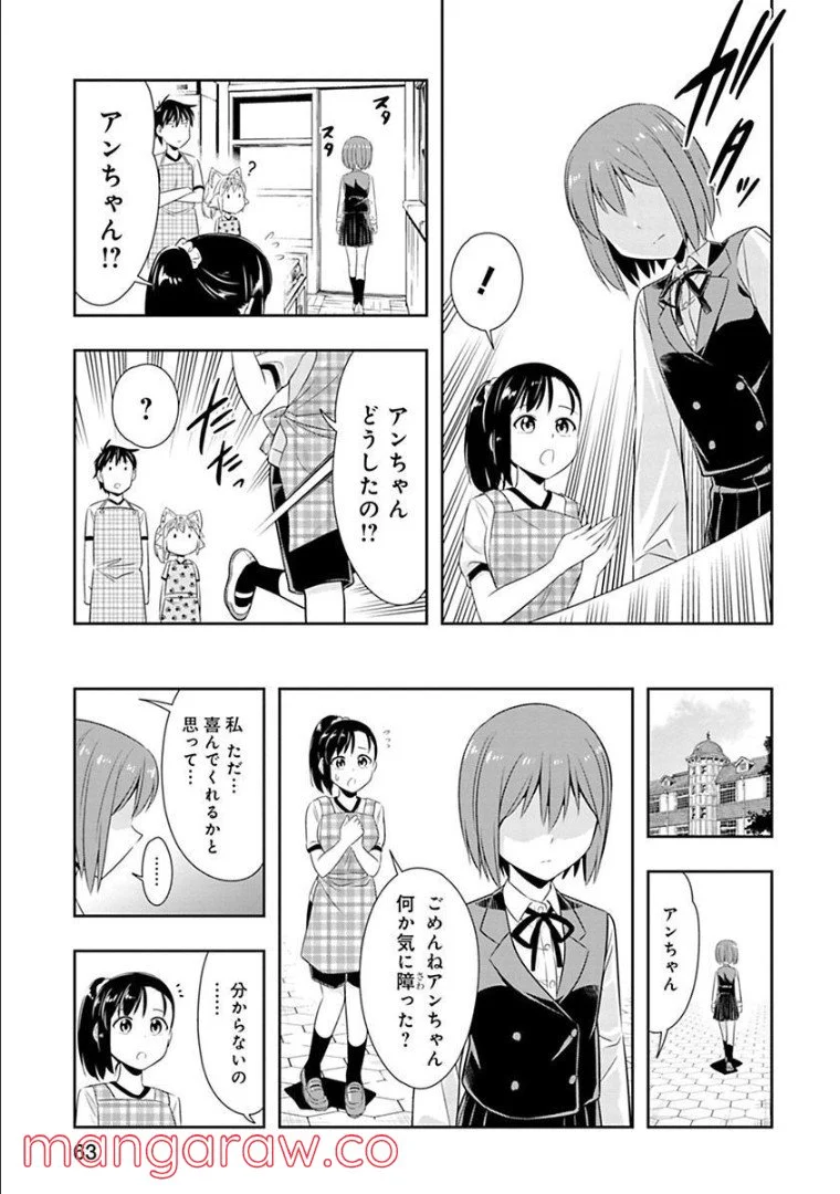 群れなせ！シートン学園 - 第49話 - Page 12