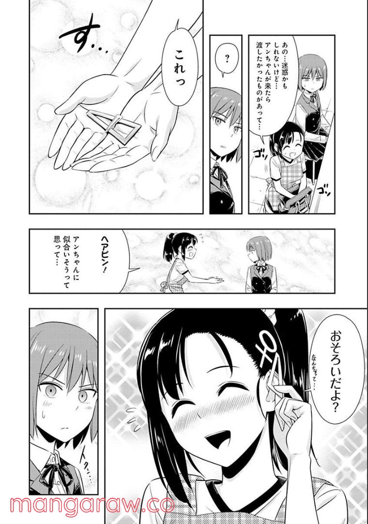 群れなせ！シートン学園 - 第49話 - Page 13