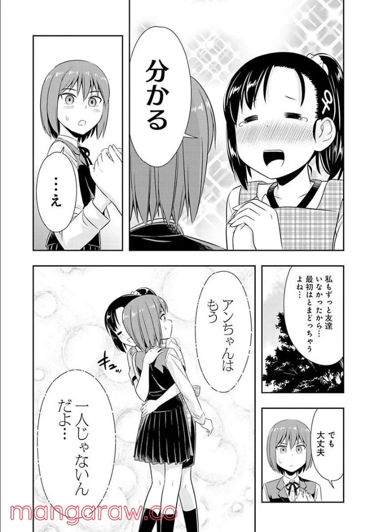 群れなせ！シートン学園 - 第49話 - Page 14