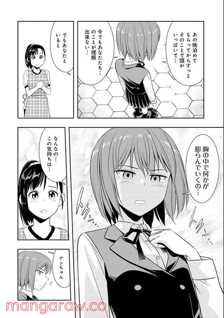 群れなせ！シートン学園 - 第49話 - Page 15