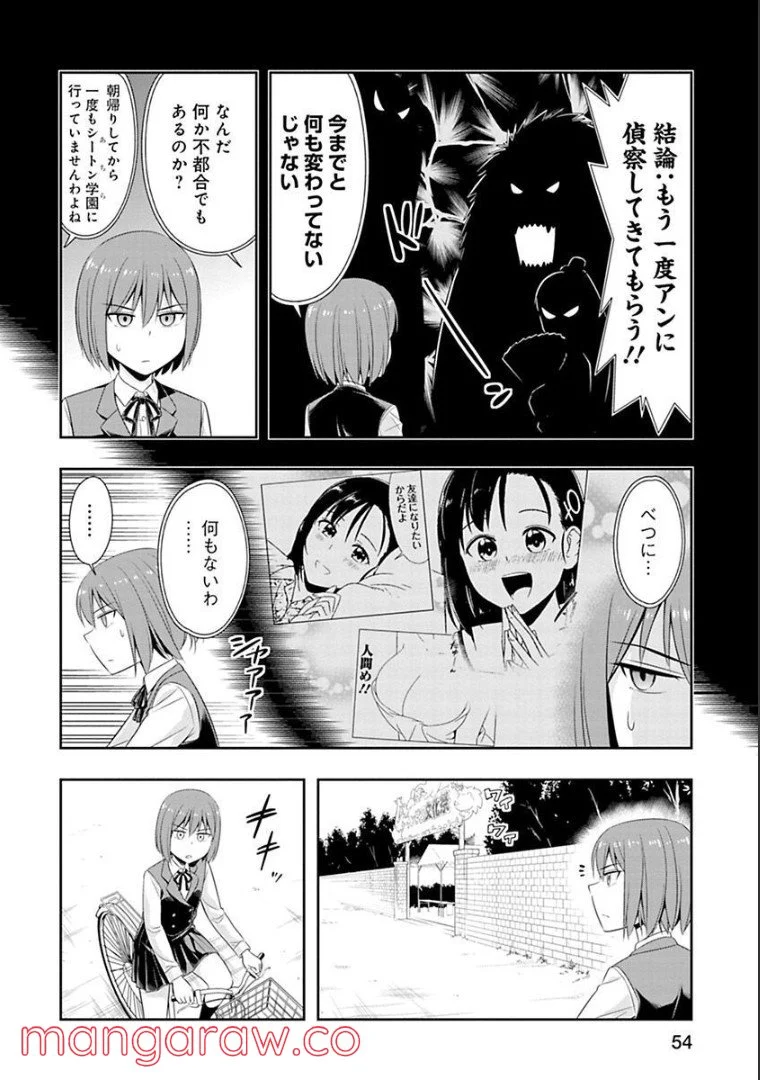 群れなせ！シートン学園 - 第49話 - Page 5