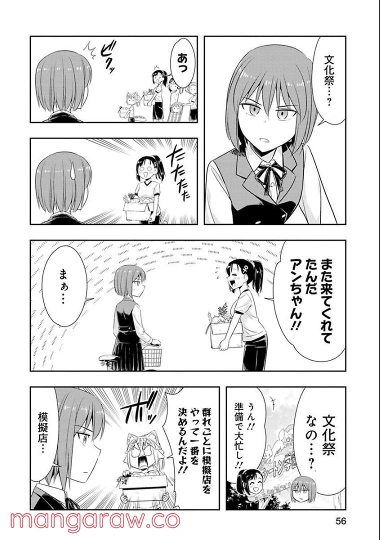 群れなせ！シートン学園 - 第49話 - Page 7