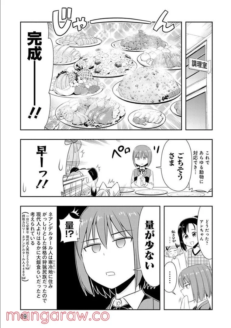 群れなせ！シートン学園 - 第49話 - Page 8