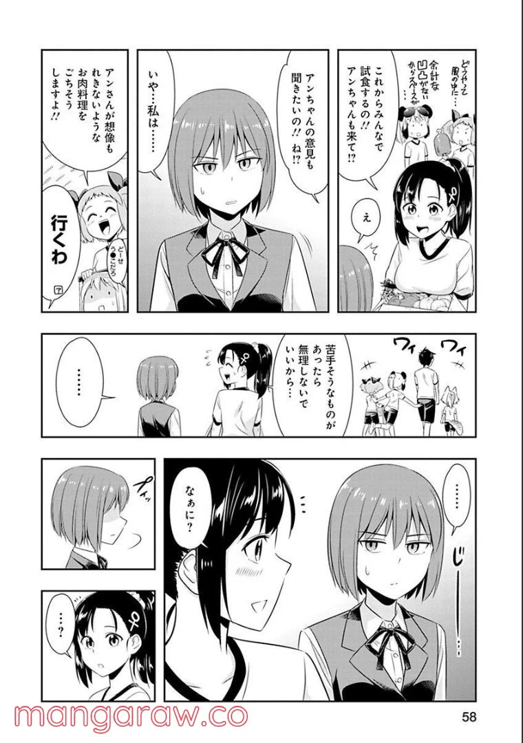 群れなせ！シートン学園 - 第49話 - Page 9