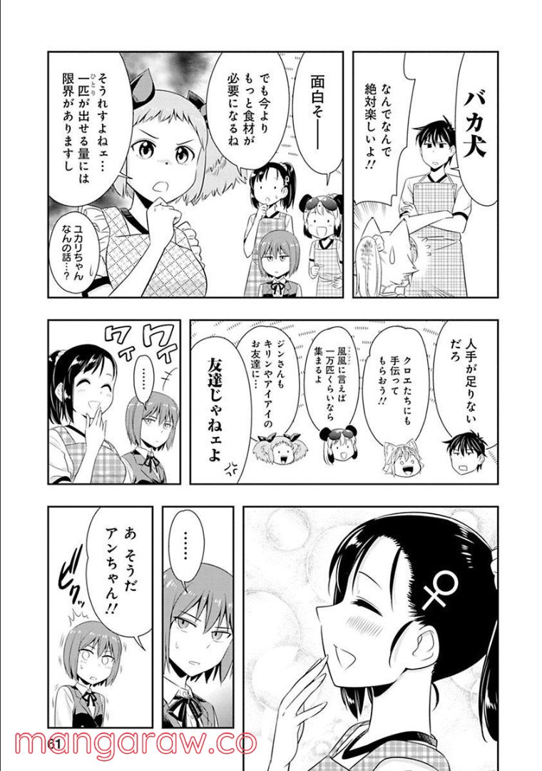 群れなせ！シートン学園 - 第49話 - Page 10