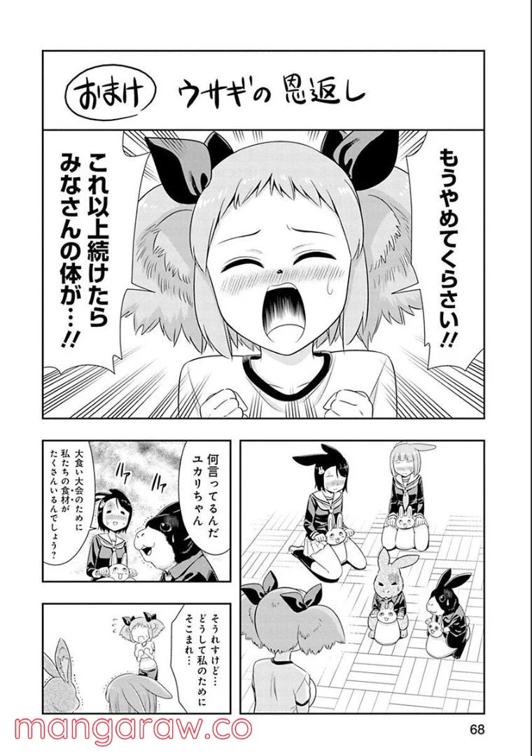 群れなせ！シートン学園 - 第50話 - Page 1