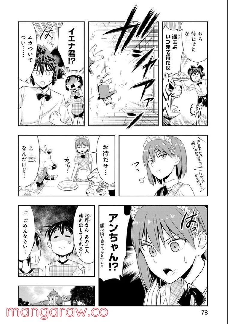 群れなせ！シートン学園 - 第50話 - Page 11