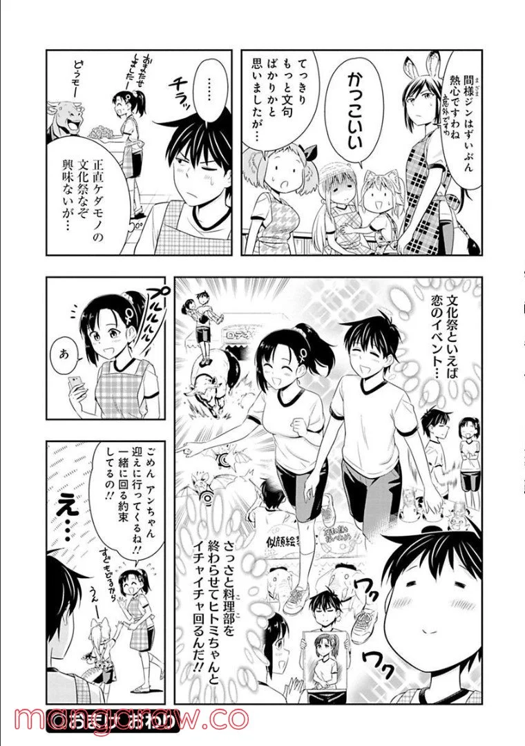 群れなせ！シートン学園 - 第50話 - Page 20