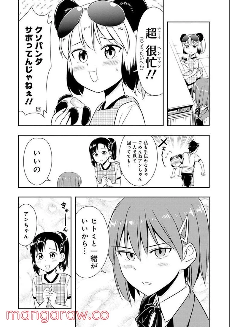 群れなせ！シートン学園 - 第50話 - Page 7