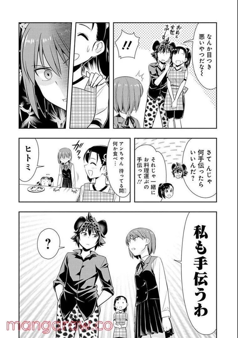 群れなせ！シートン学園 - 第50話 - Page 9