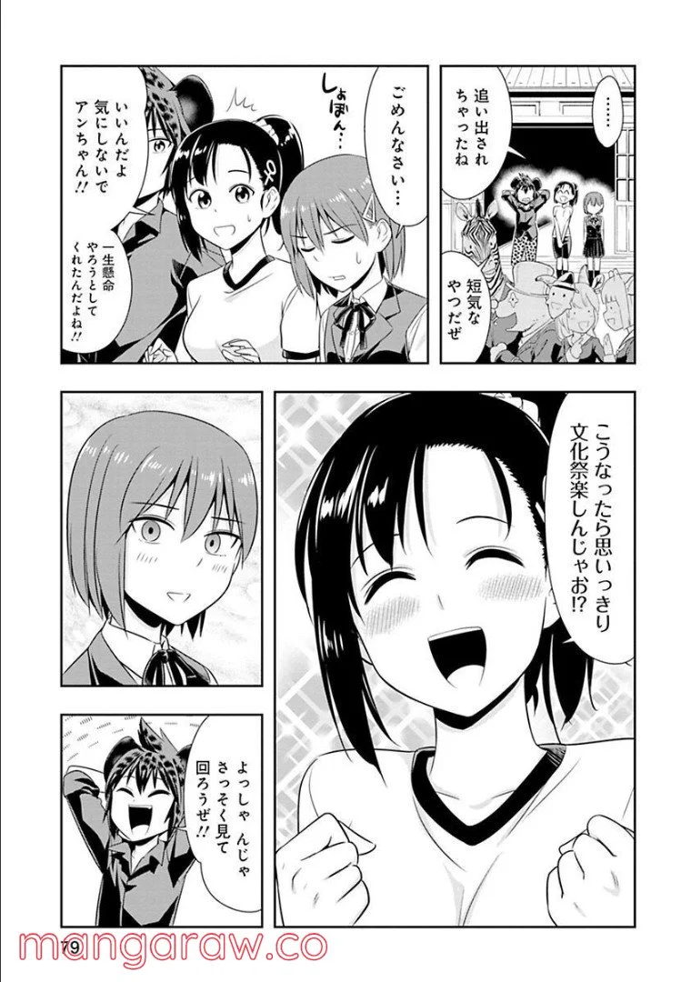 群れなせ！シートン学園 - 第50話 - Page 10