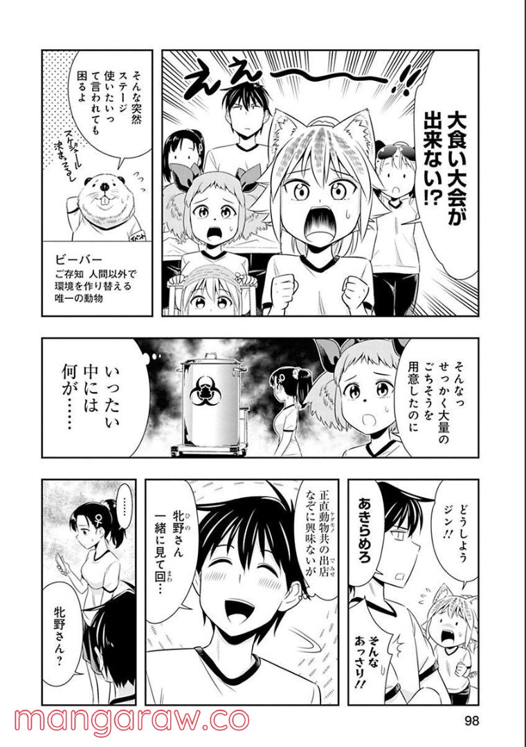 群れなせ！シートン学園 - 第51話 - Page 11