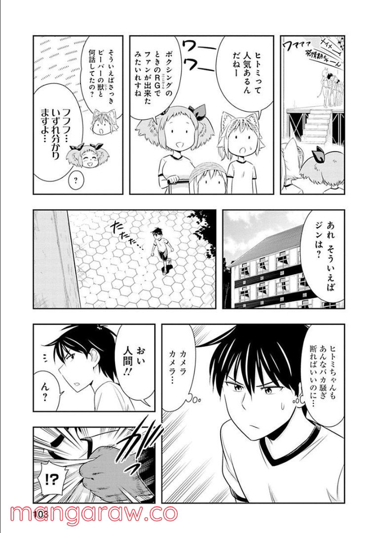 群れなせ！シートン学園 - 第51話 - Page 14