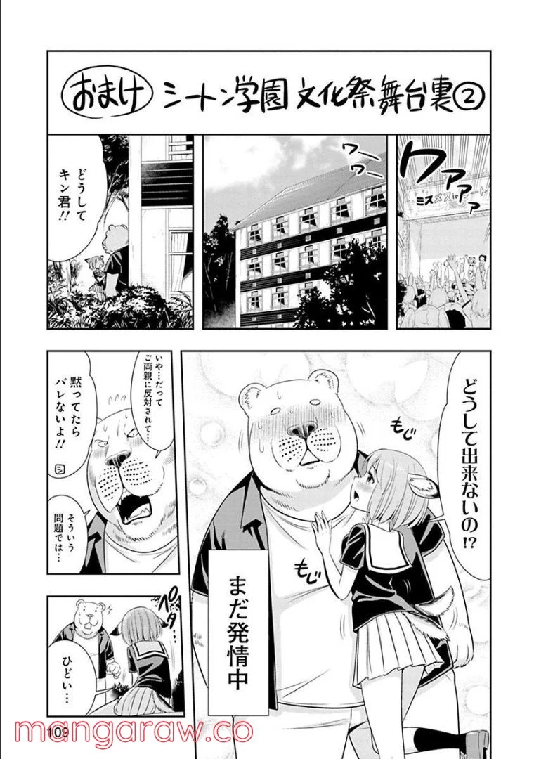 群れなせ！シートン学園 - 第51話 - Page 20