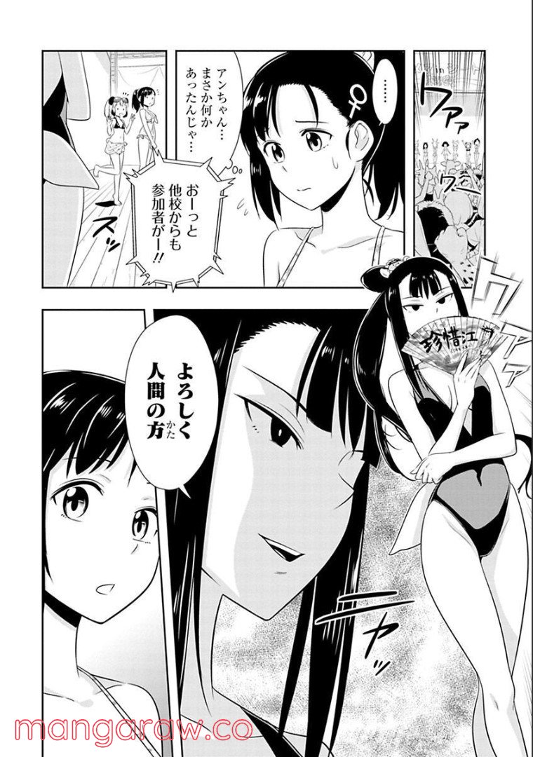 群れなせ！シートン学園 - 第51話 - Page 21