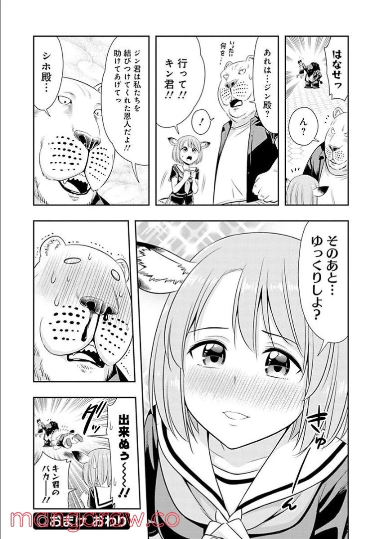 群れなせ！シートン学園 - 第51話 - Page 22