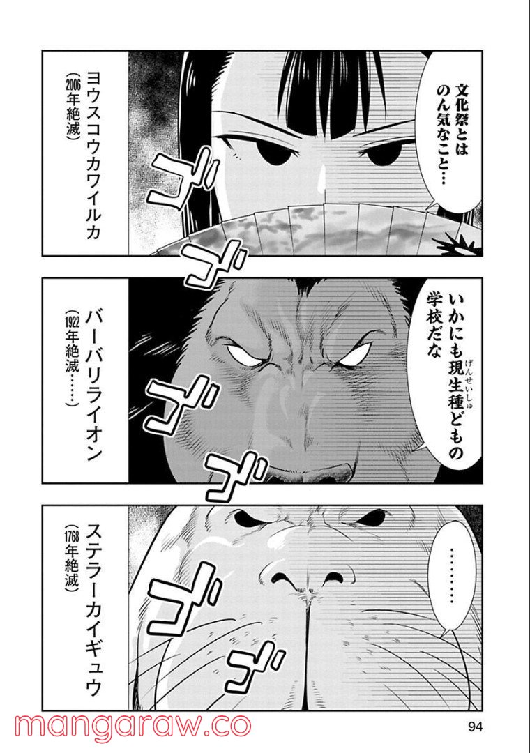 群れなせ！シートン学園 - 第51話 - Page 7