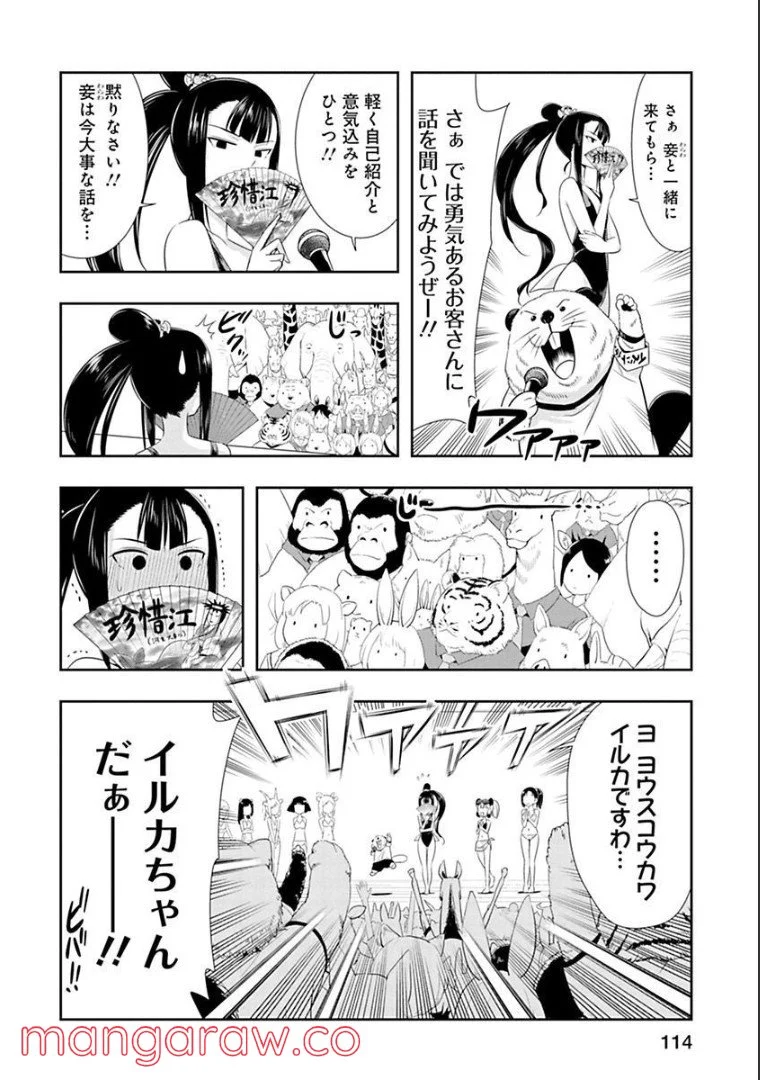 群れなせ！シートン学園 - 第52話 - Page 5