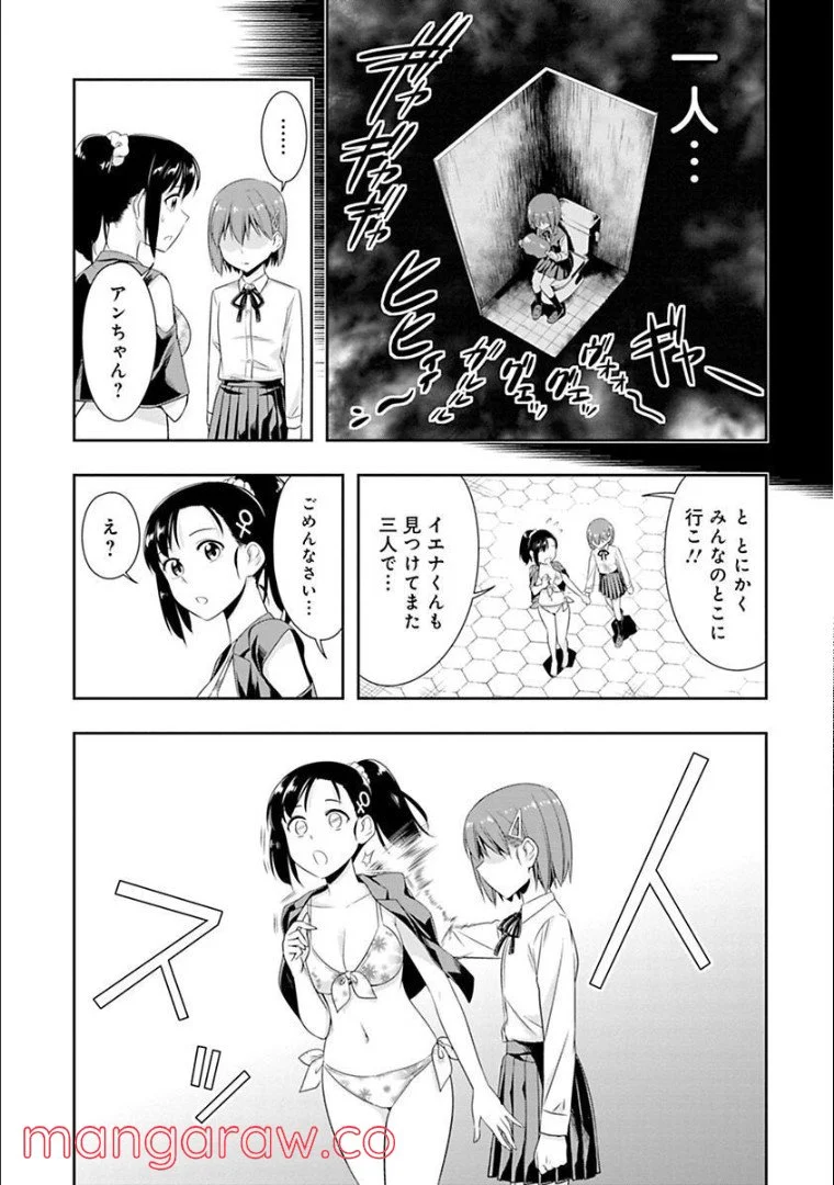 群れなせ！シートン学園 - 第53話 - Page 12