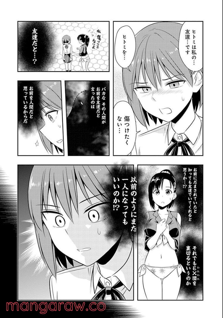 群れなせ！シートン学園 - 第53話 - Page 13