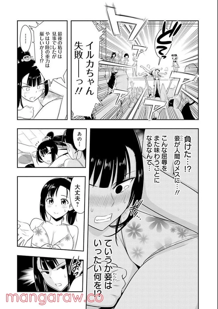 群れなせ！シートン学園 - 第53話 - Page 7