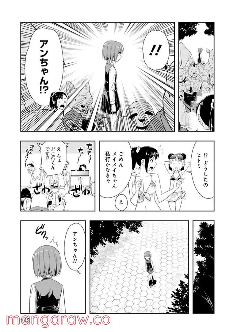 群れなせ！シートン学園 - 第53話 - Page 8