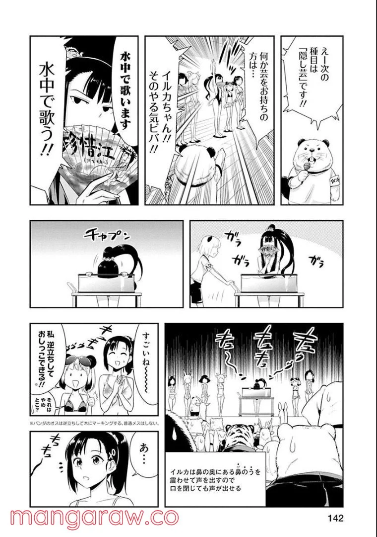 群れなせ！シートン学園 - 第53話 - Page 9