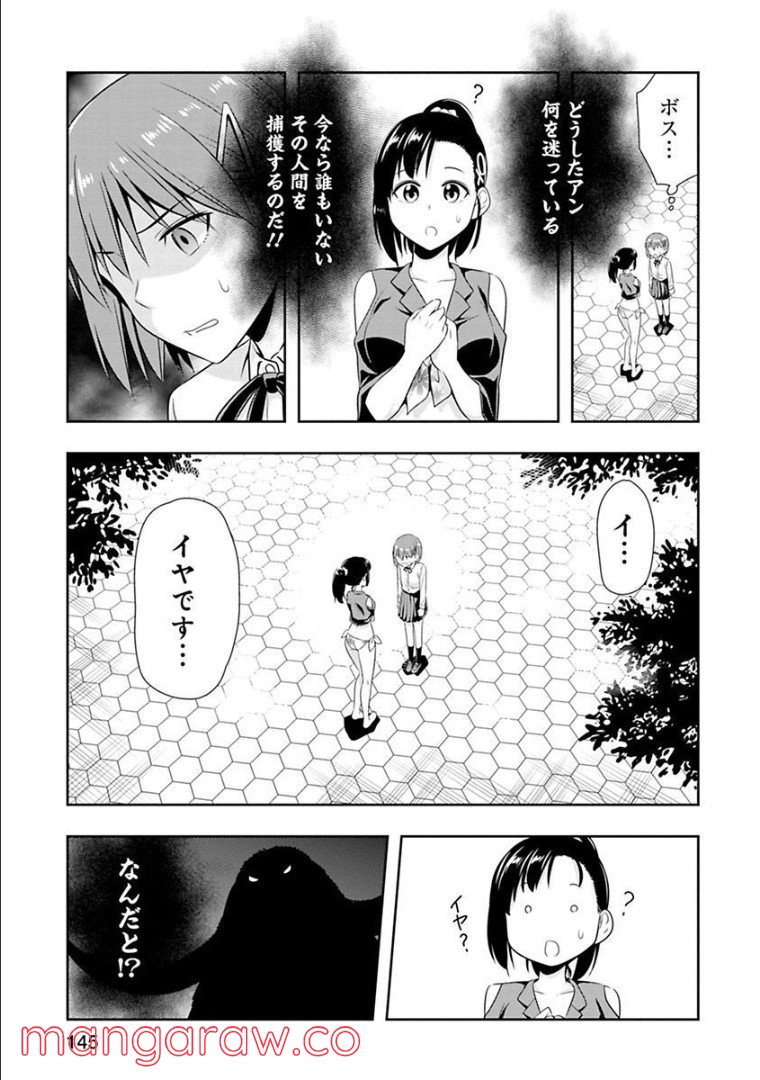 群れなせ！シートン学園 - 第53話 - Page 10