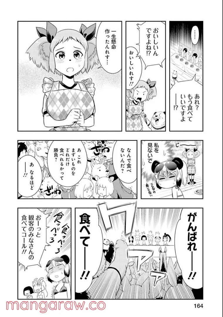 群れなせ！シートン学園 - 第54話 - Page 11