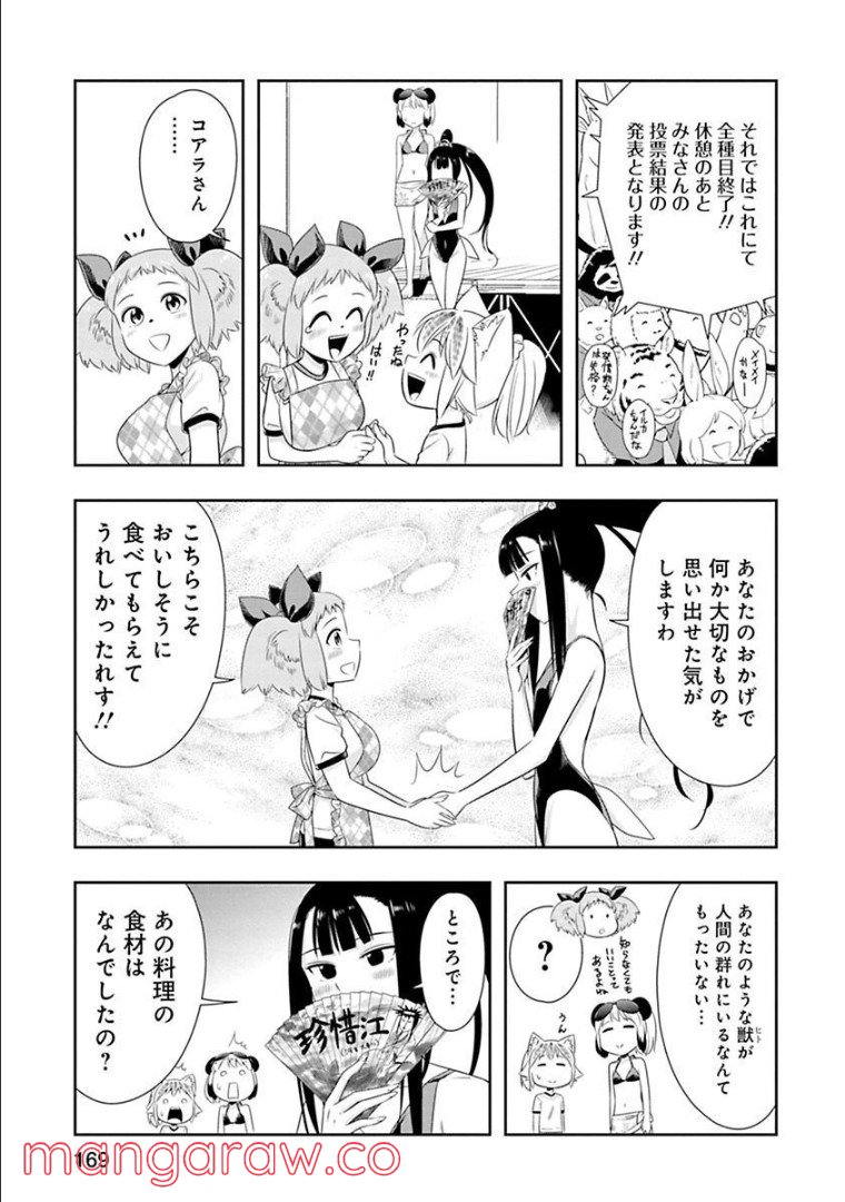 群れなせ！シートン学園 - 第54話 - Page 14