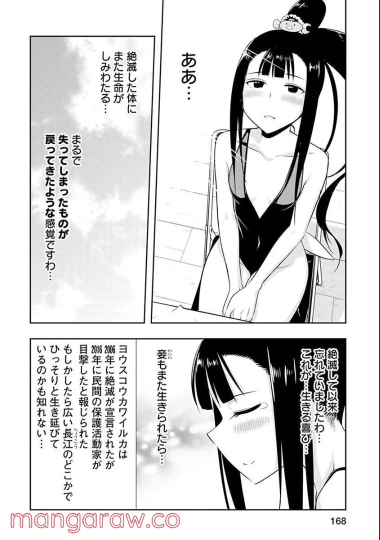 群れなせ！シートン学園 - 第54話 - Page 15