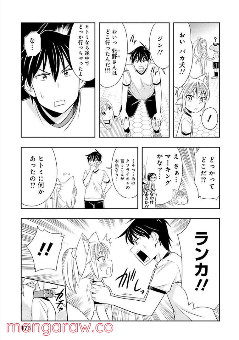 群れなせ！シートン学園 - 第54話 - Page 18