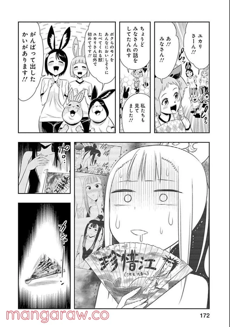 群れなせ！シートン学園 - 第54話 - Page 19