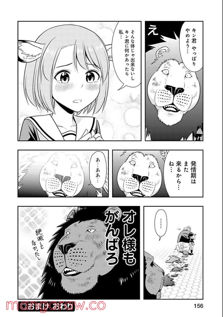 群れなせ！シートン学園 - 第54話 - Page 3