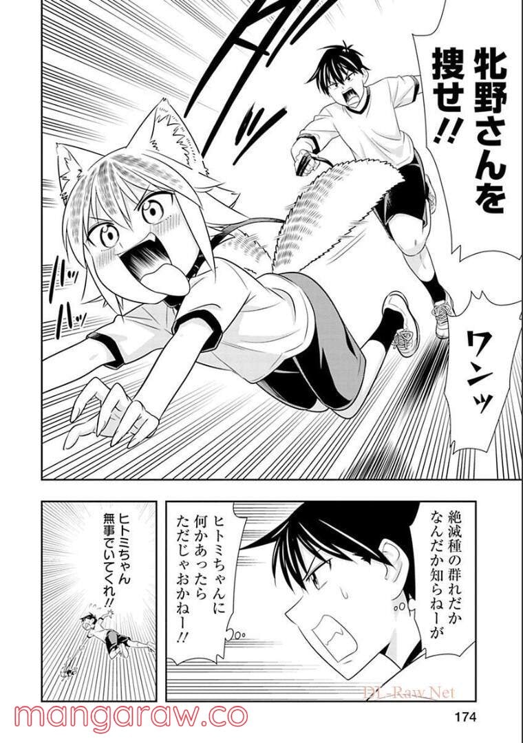 群れなせ！シートン学園 - 第54話 - Page 21