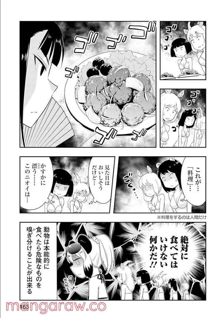 群れなせ！シートン学園 - 第54話 - Page 8