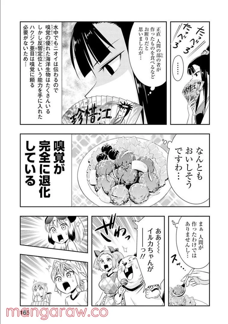 群れなせ！シートン学園 - 第54話 - Page 10