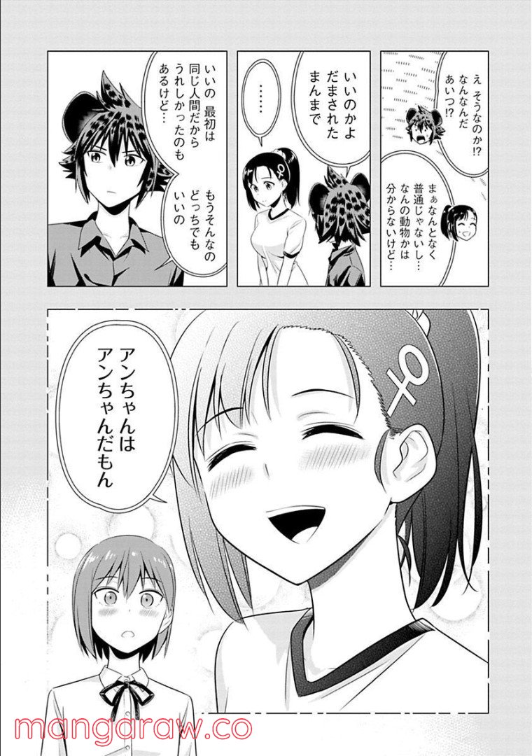 群れなせ！シートン学園 - 第55話 - Page 15