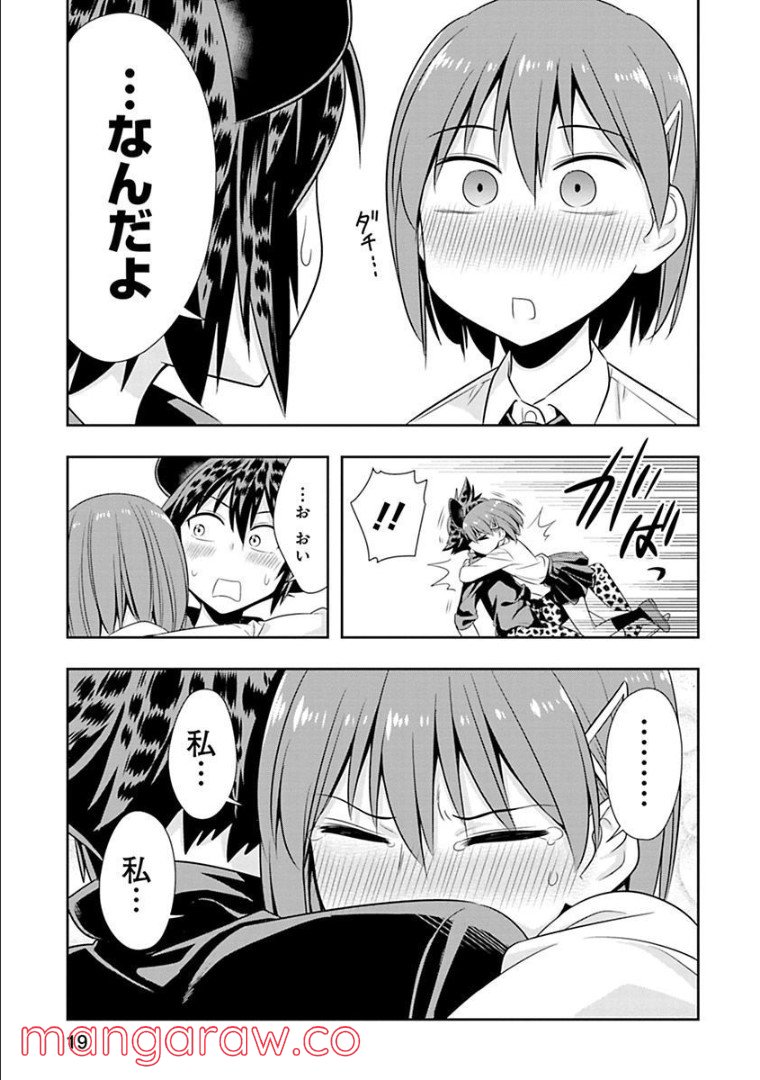 群れなせ！シートン学園 - 第55話 - Page 17