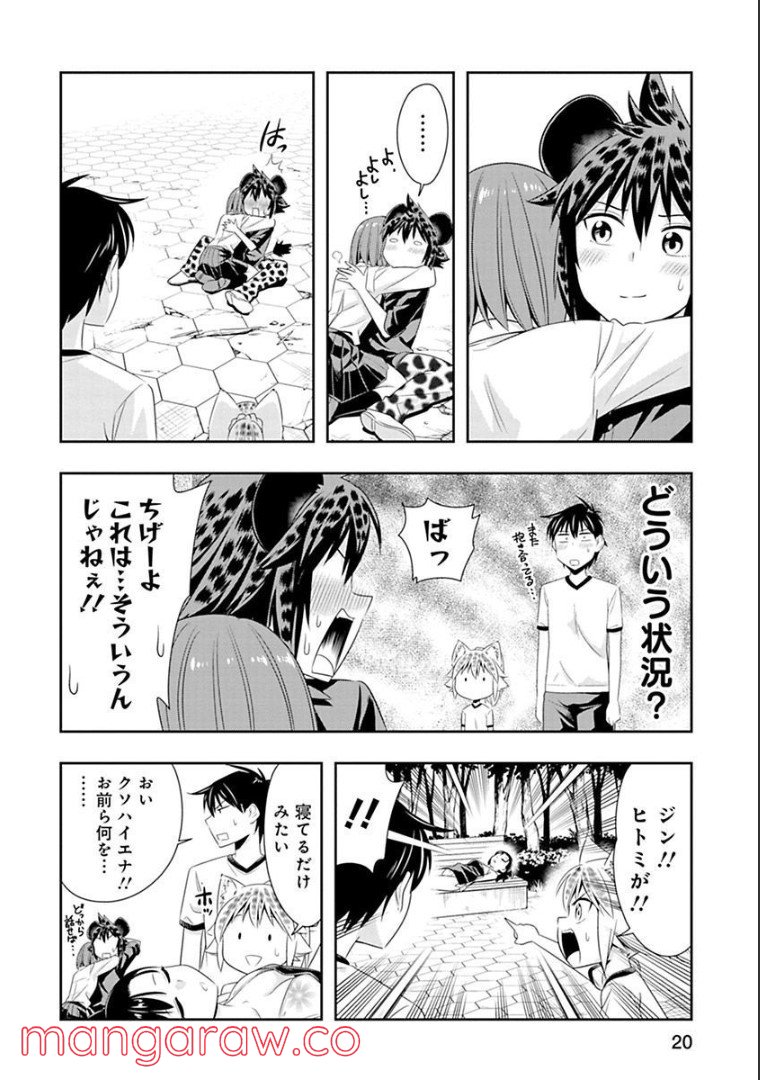 群れなせ！シートン学園 - 第55話 - Page 20